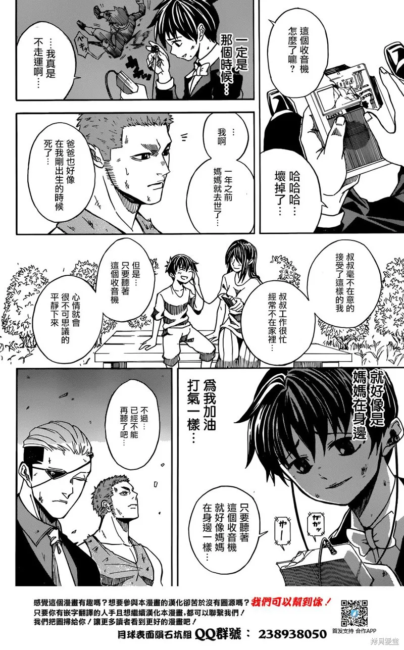 Deadman Killer,短篇,第40张