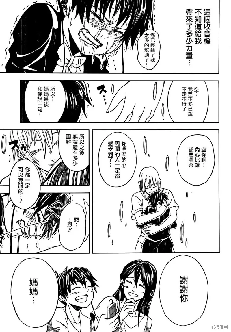 Deadman Killer,短篇,第43张