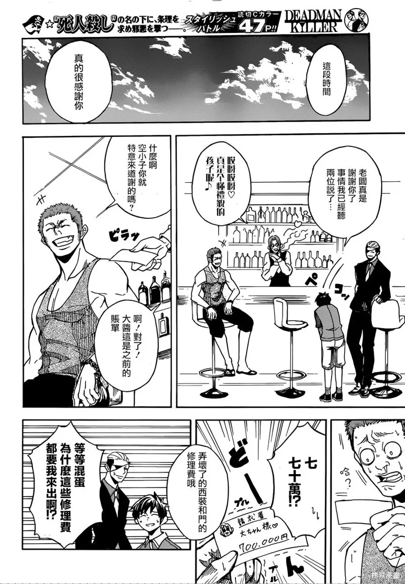 Deadman Killer,短篇,第44张