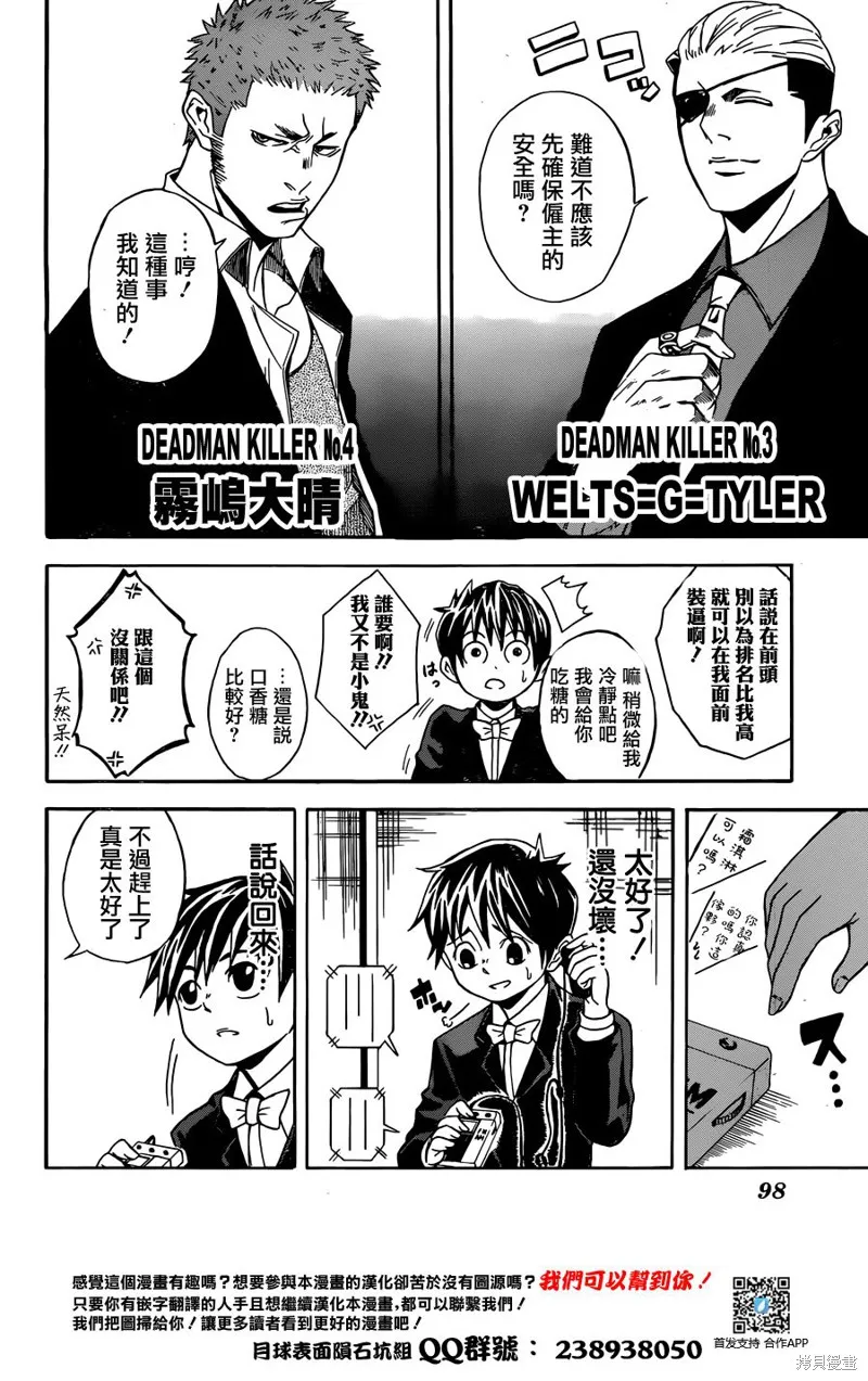 Deadman Killer,短篇,第5张