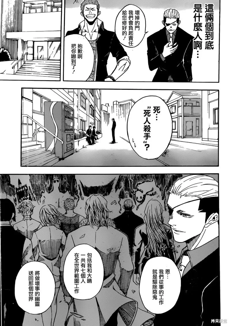 Deadman Killer,短篇,第6张