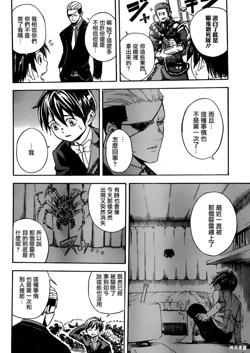 Deadman Killer,短篇,第7张