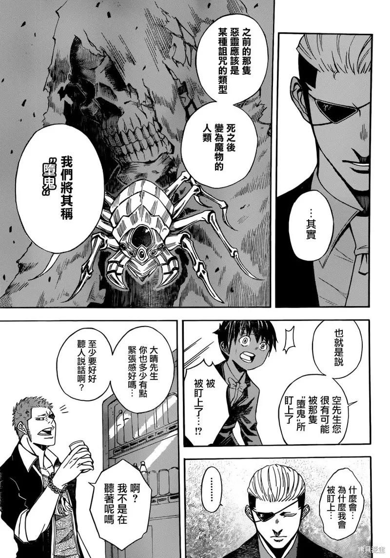 Deadman Killer,短篇,第8张