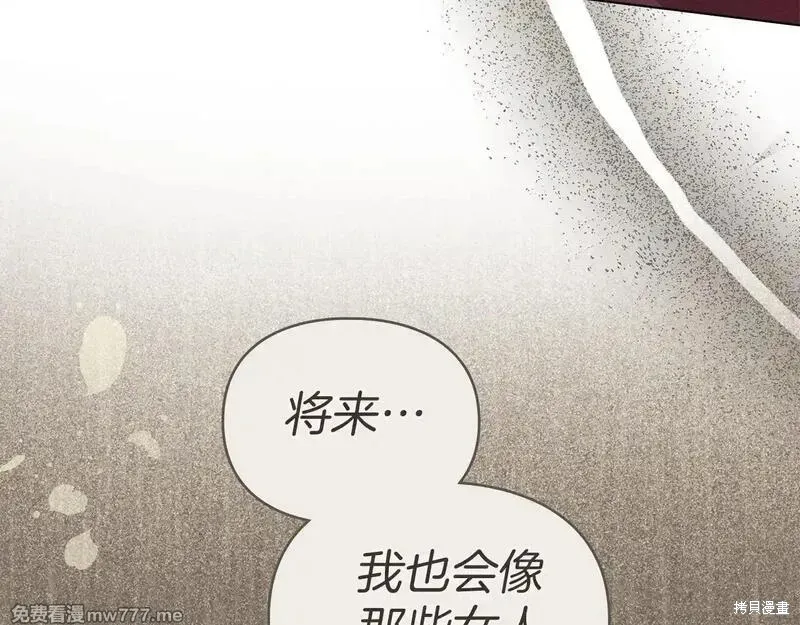 默許侵佔,第56话,第120张