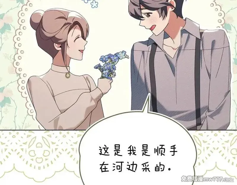 默許侵佔,第56话,第140张
