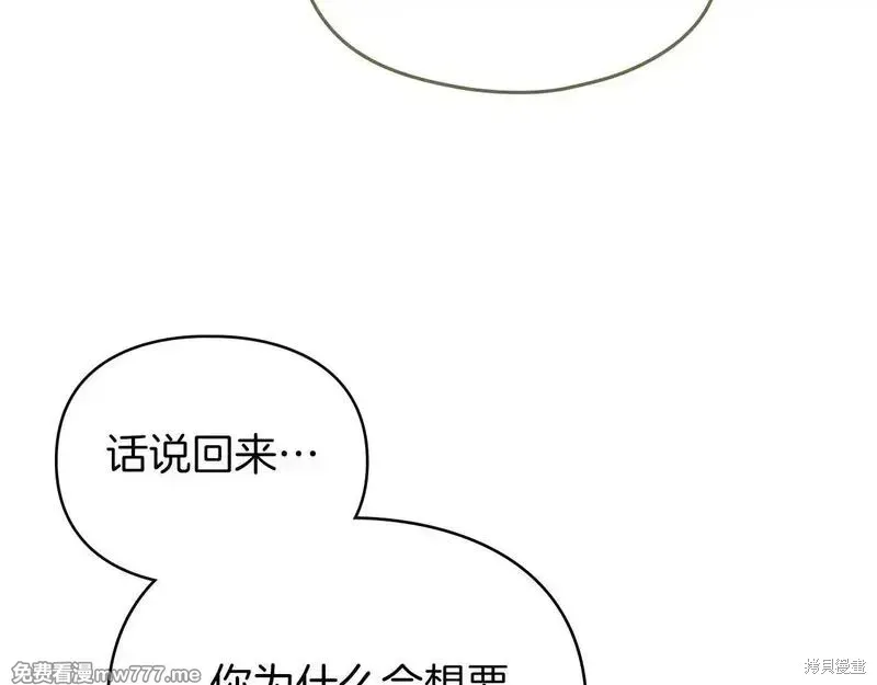 默許侵佔,第56话,第141张
