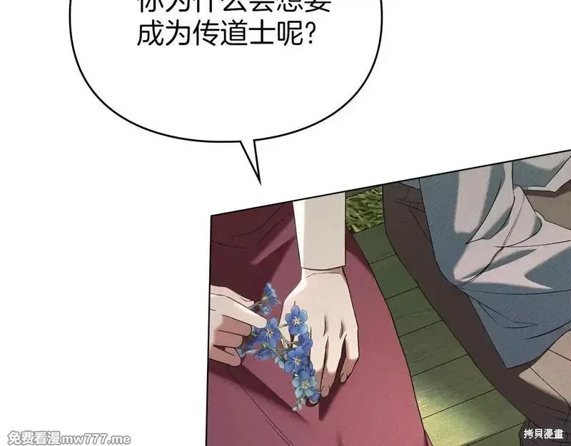 默許侵佔,第56话,第142张