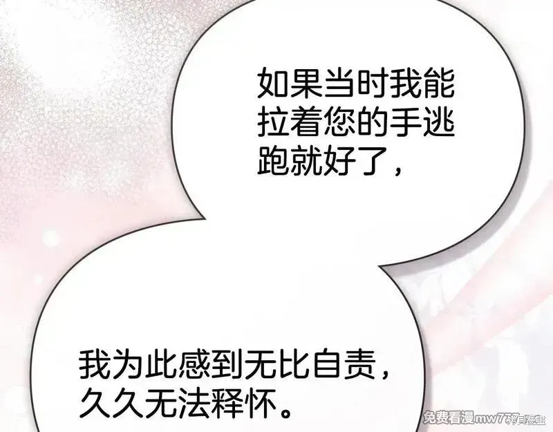 默許侵佔,第56话,第155张