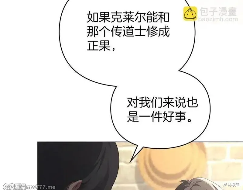 默許侵佔,第56话,第16张