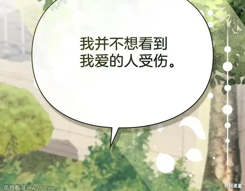 默許侵佔,第56话,第177张