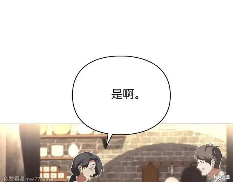 默許侵佔,第56话,第4张
