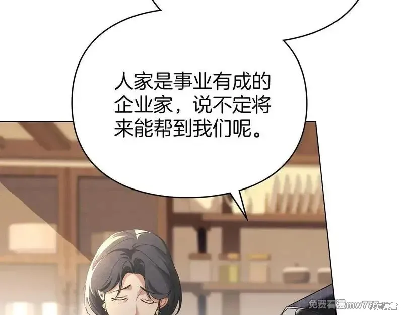 默許侵佔,第56话,第43张