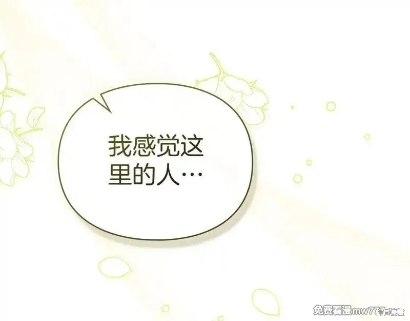 默許侵佔,第56话,第79张