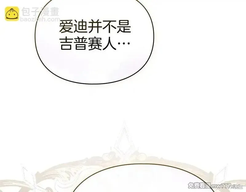 默許侵佔,第55话,第26张