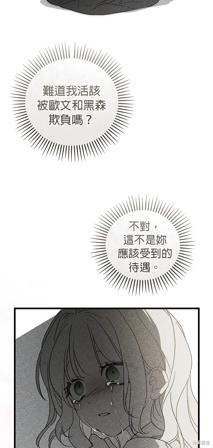 恨我的老公失去了記憶,第62話,第19张