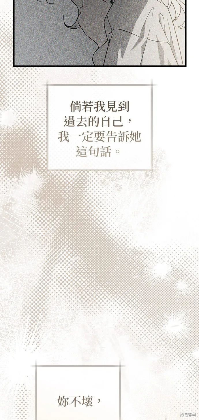 恨我的老公失去了記憶,第62話,第20张