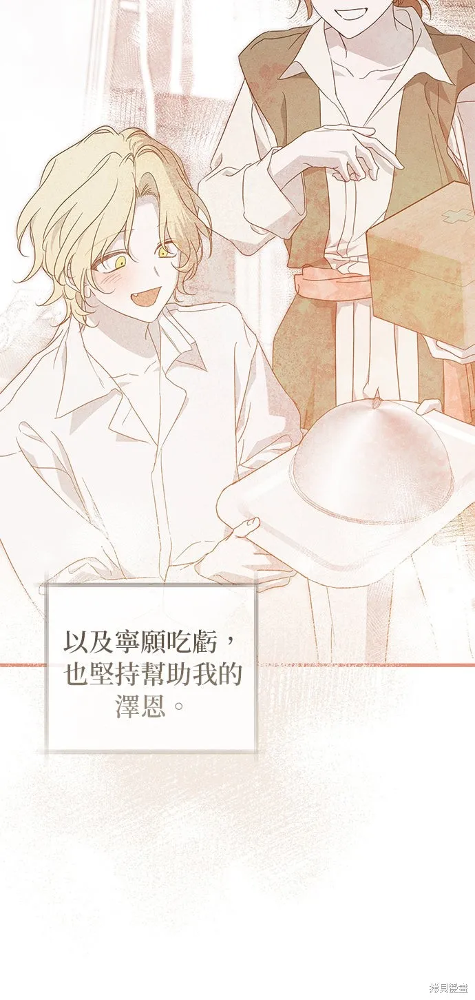 恨我的老公失去了記憶,第62話,第24张