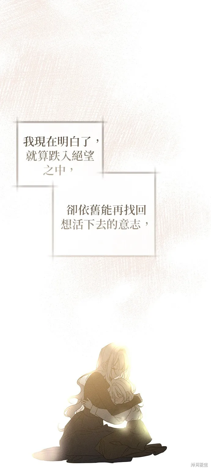 恨我的老公失去了記憶,第62話,第26张