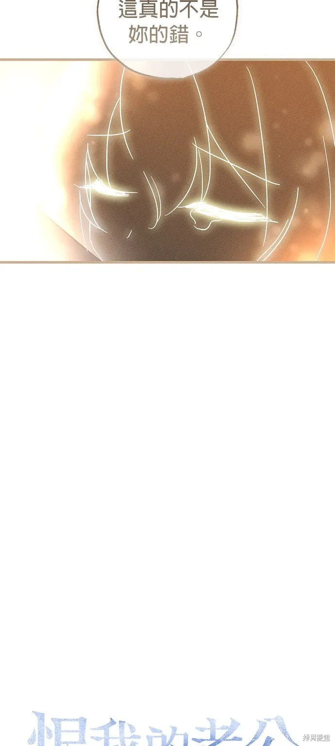 恨我的老公失去了記憶,第62話,第29张