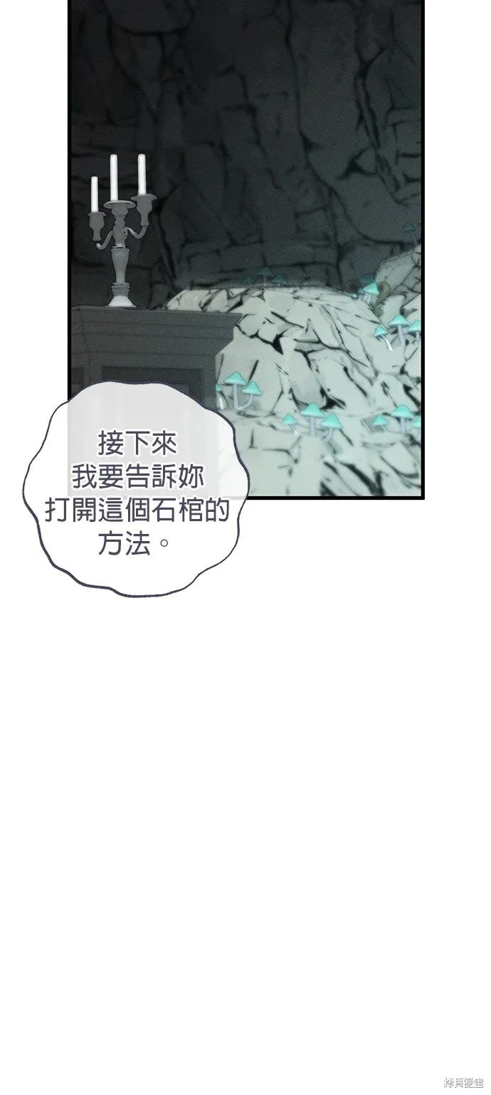 恨我的老公失去了記憶,第62話,第31张