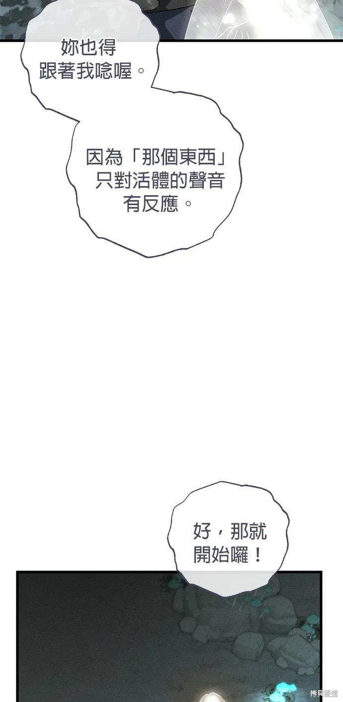 恨我的老公失去了記憶,第62話,第38张