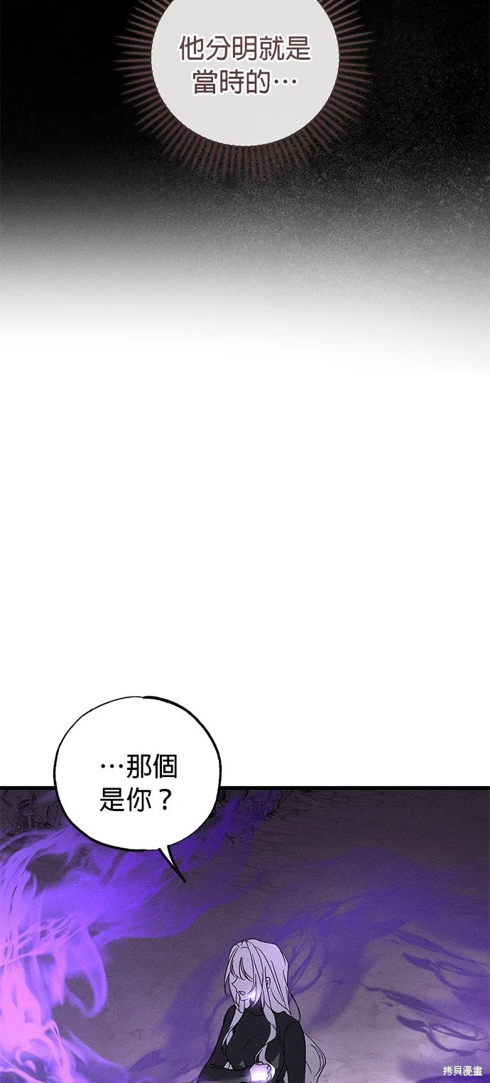 恨我的老公失去了記憶,第62話,第51张