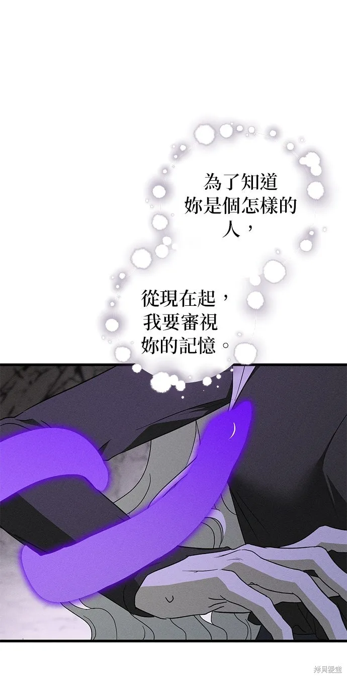 恨我的老公失去了記憶,第62話,第58张