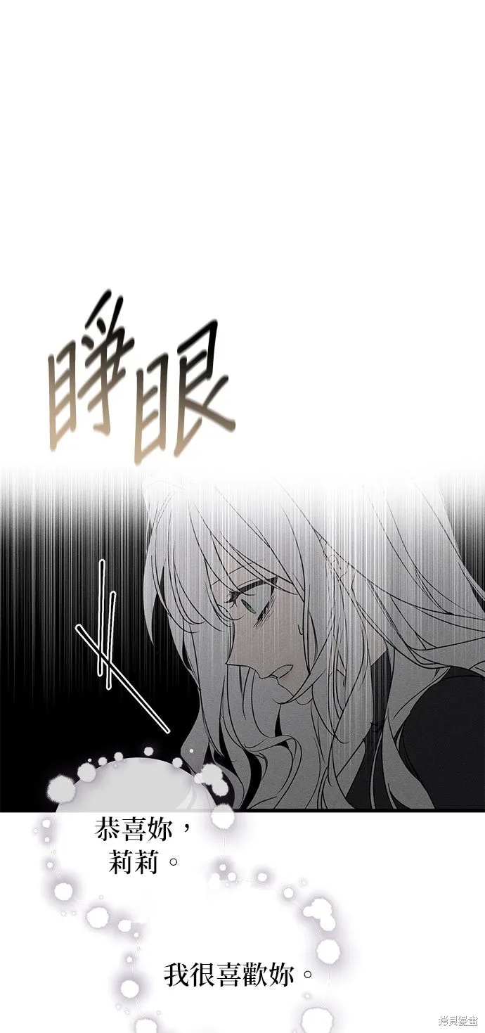 恨我的老公失去了記憶,第62話,第73张