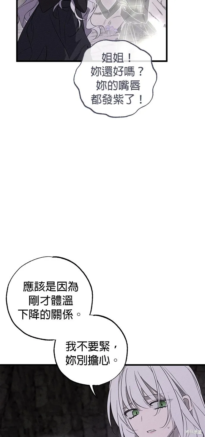 恨我的老公失去了記憶,第62話,第75张