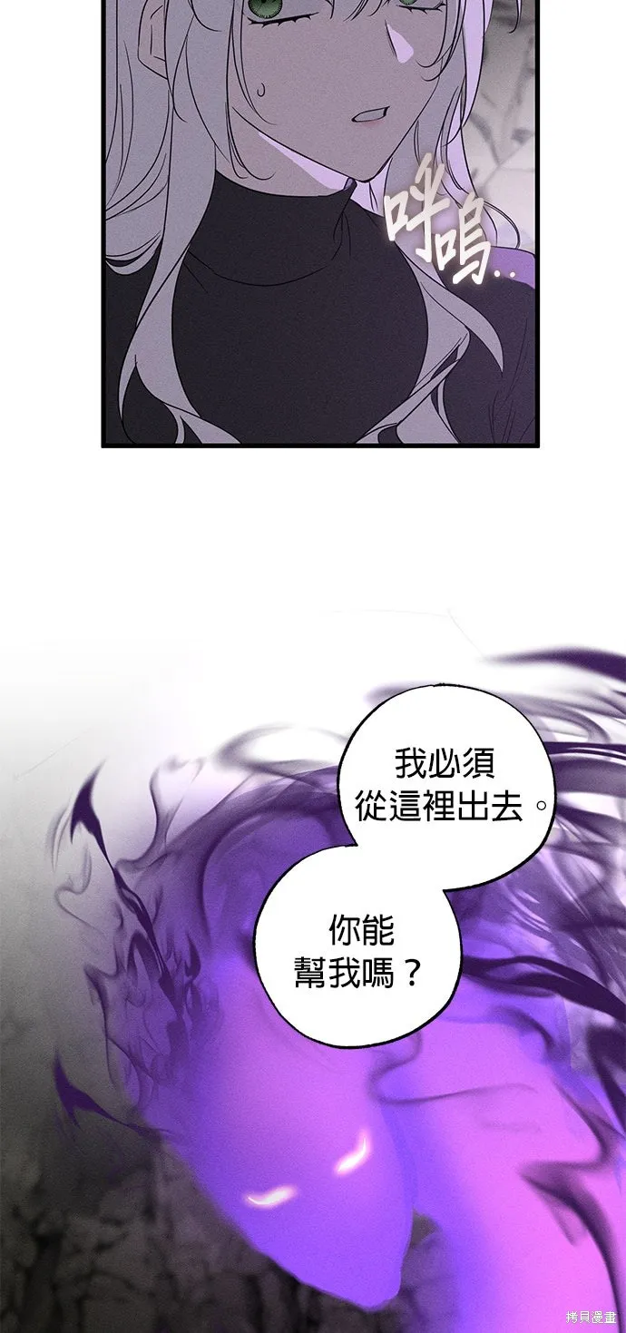 恨我的老公失去了記憶,第62話,第77张