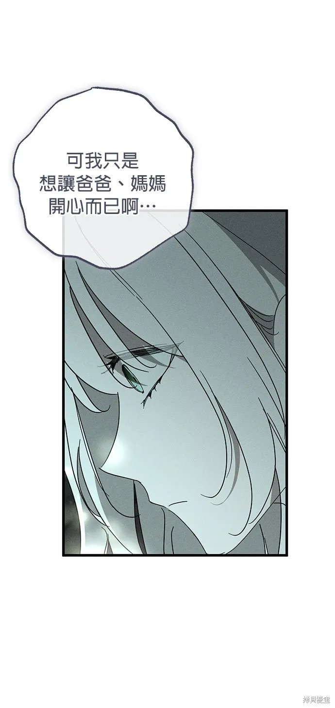 恨我的老公失去了記憶,第62話,第8张