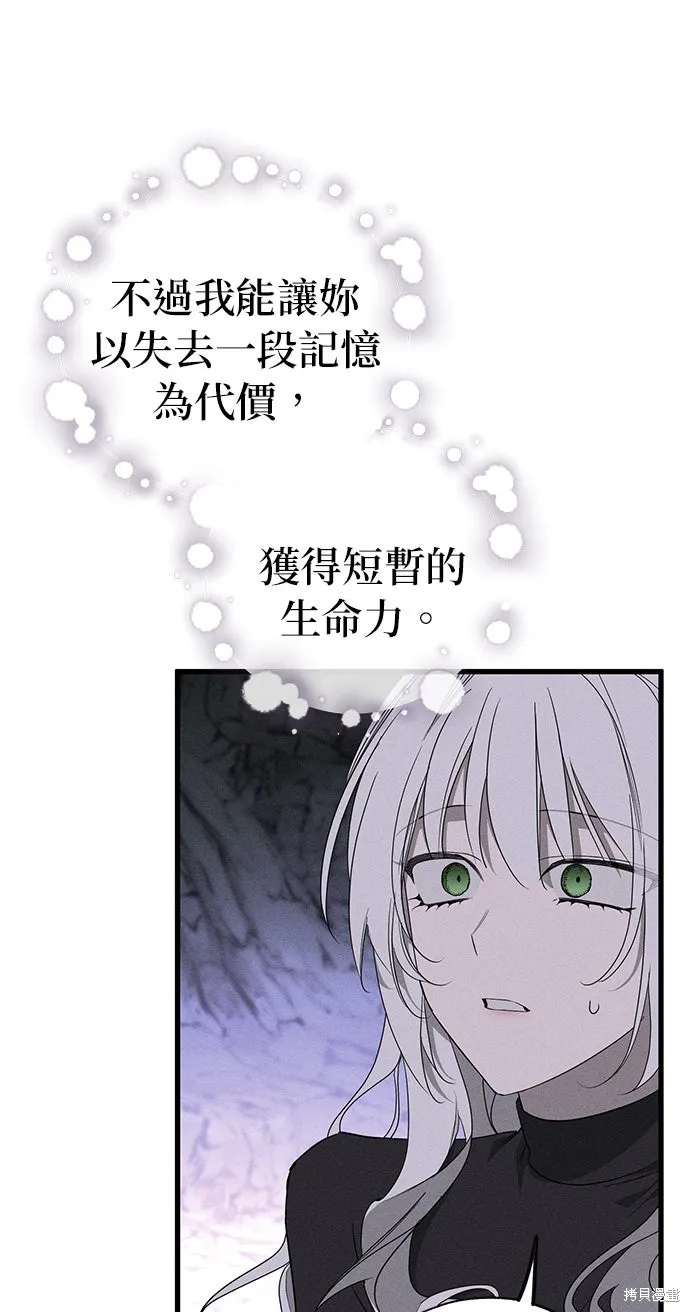 恨我的老公失去了記憶,第62話,第81张