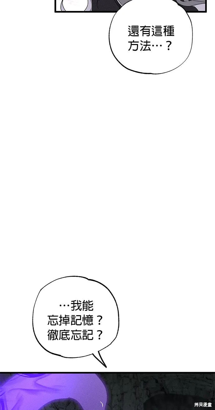 恨我的老公失去了記憶,第62話,第82张