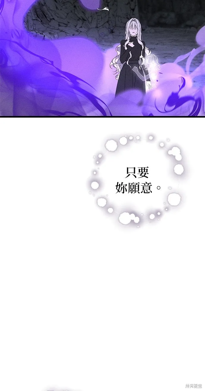 恨我的老公失去了記憶,第62話,第83张