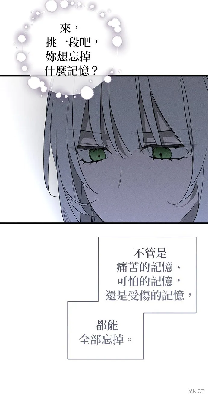 恨我的老公失去了記憶,第62話,第84张