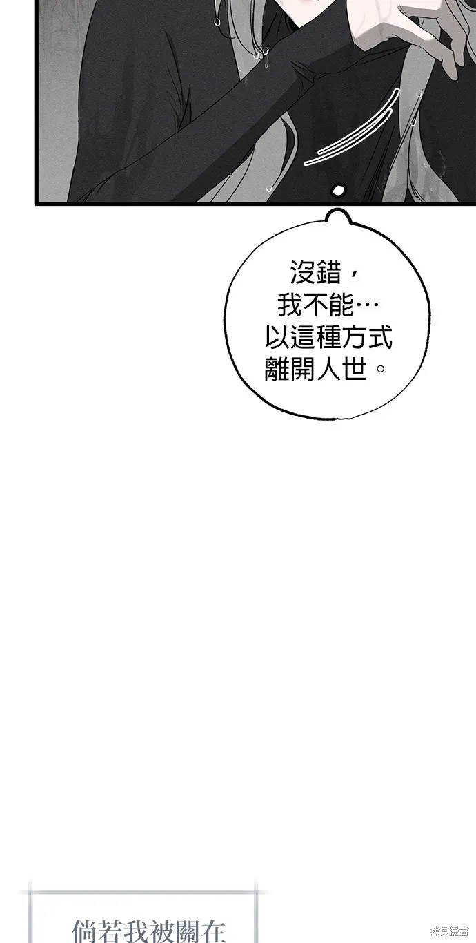 恨我的老公失去了記憶,第61話,第12张