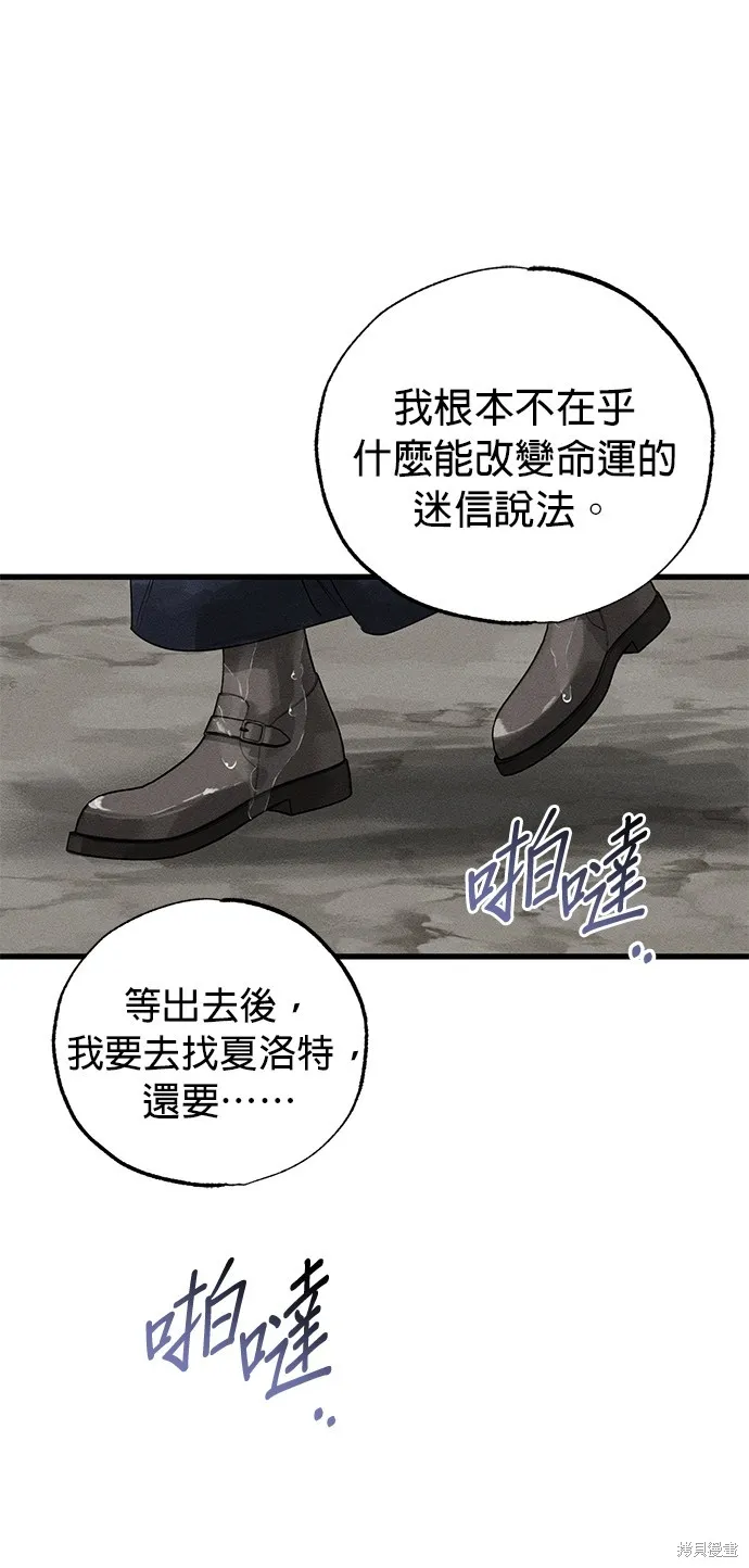 恨我的老公失去了記憶,第61話,第17张