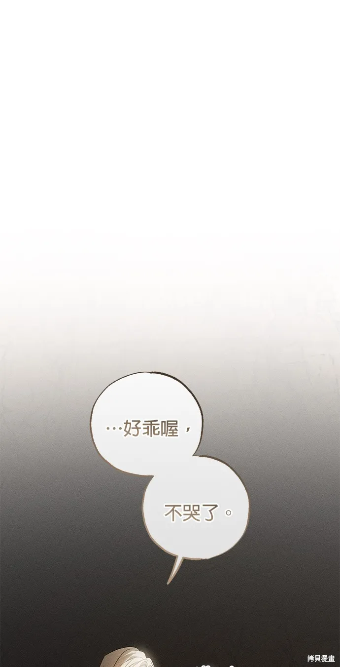 恨我的老公失去了記憶,第61話,第46张