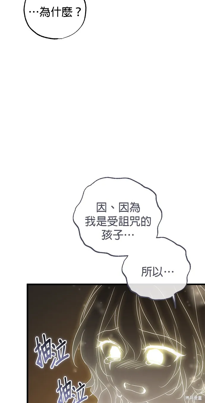恨我的老公失去了記憶,第61話,第50张