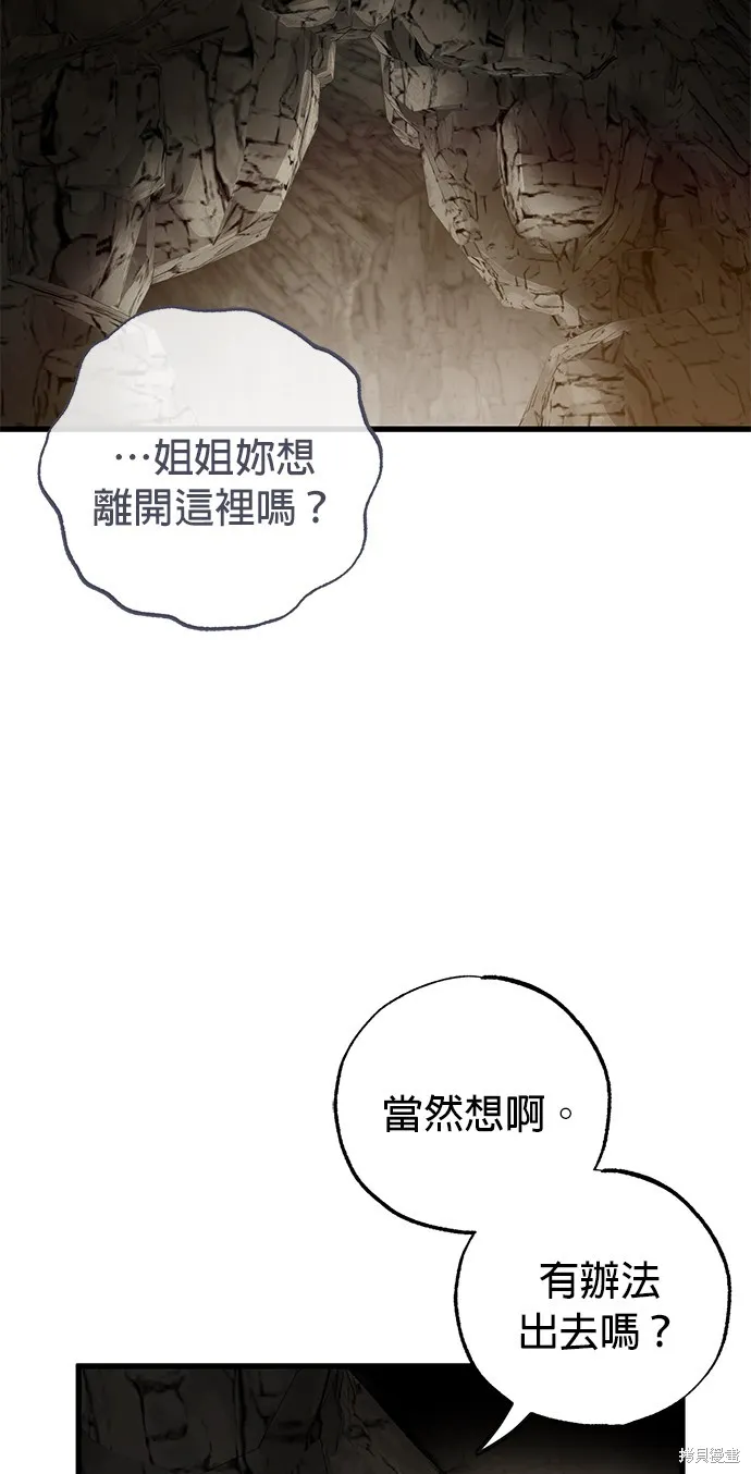 恨我的老公失去了記憶,第61話,第53张