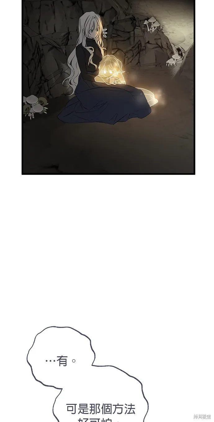 恨我的老公失去了記憶,第61話,第54张