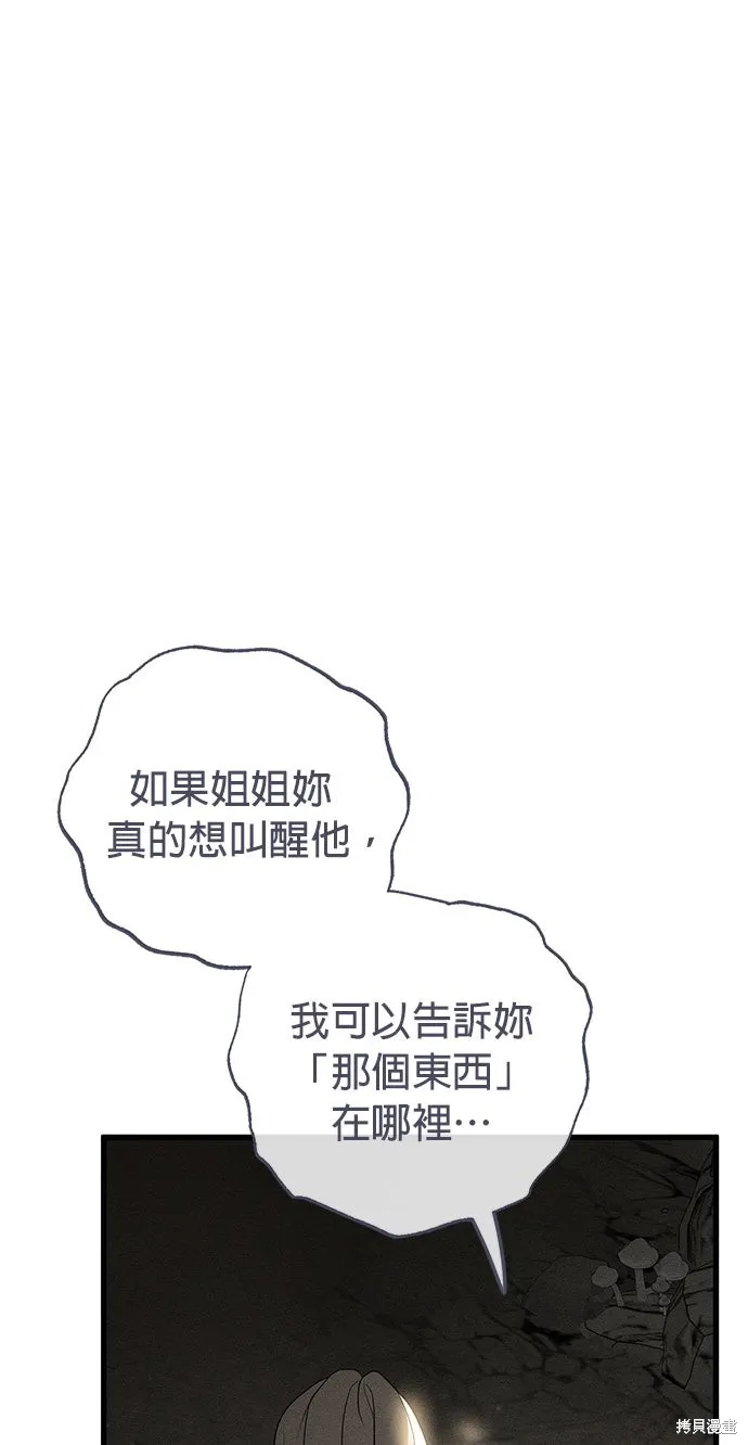 恨我的老公失去了記憶,第61話,第62张