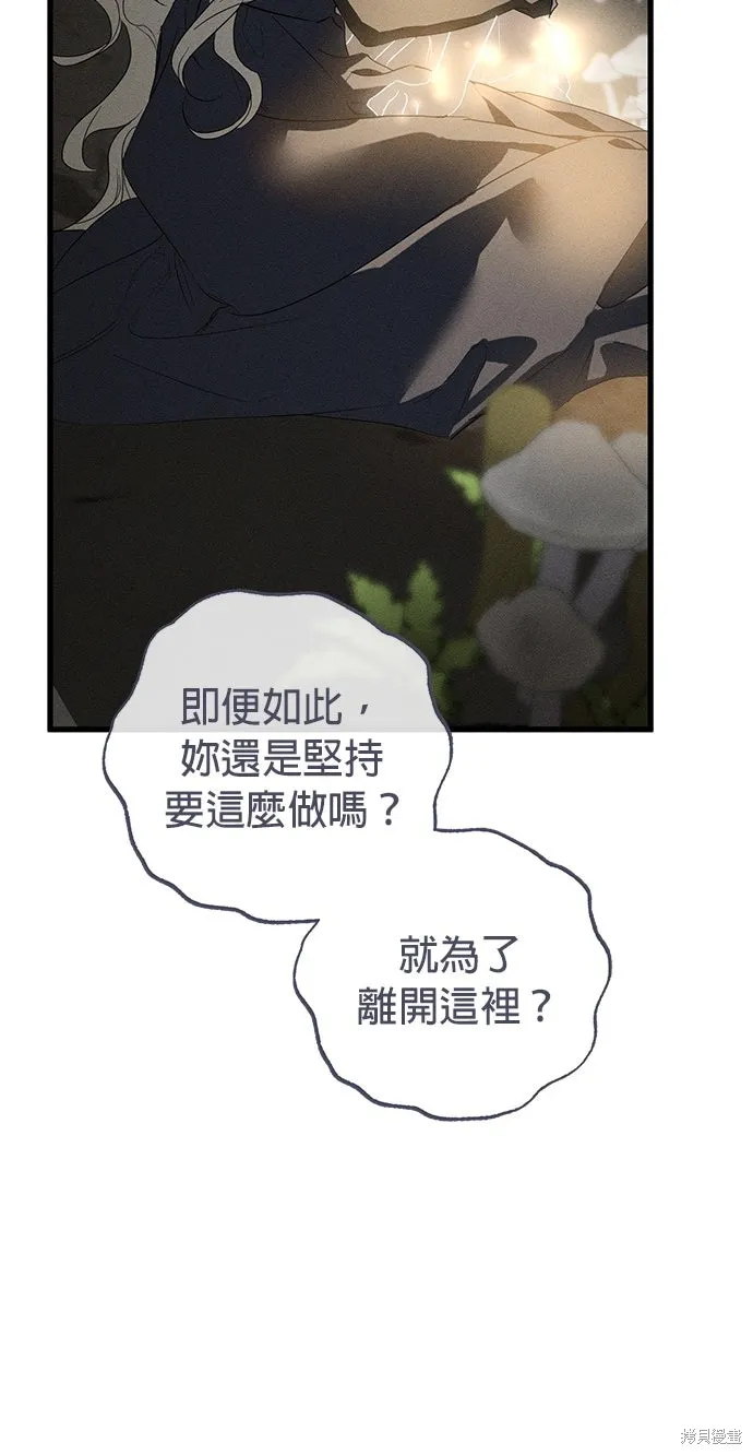 恨我的老公失去了記憶,第61話,第64张