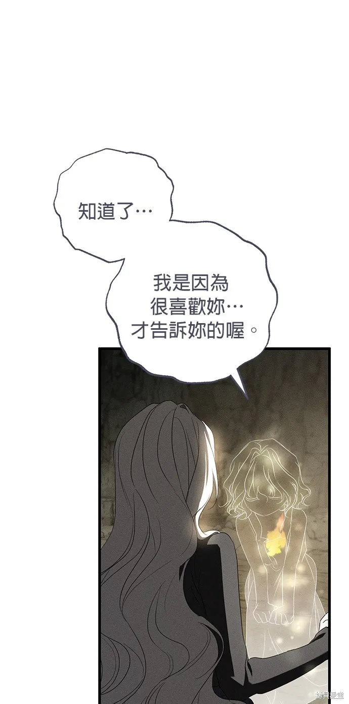 恨我的老公失去了記憶,第61話,第66张