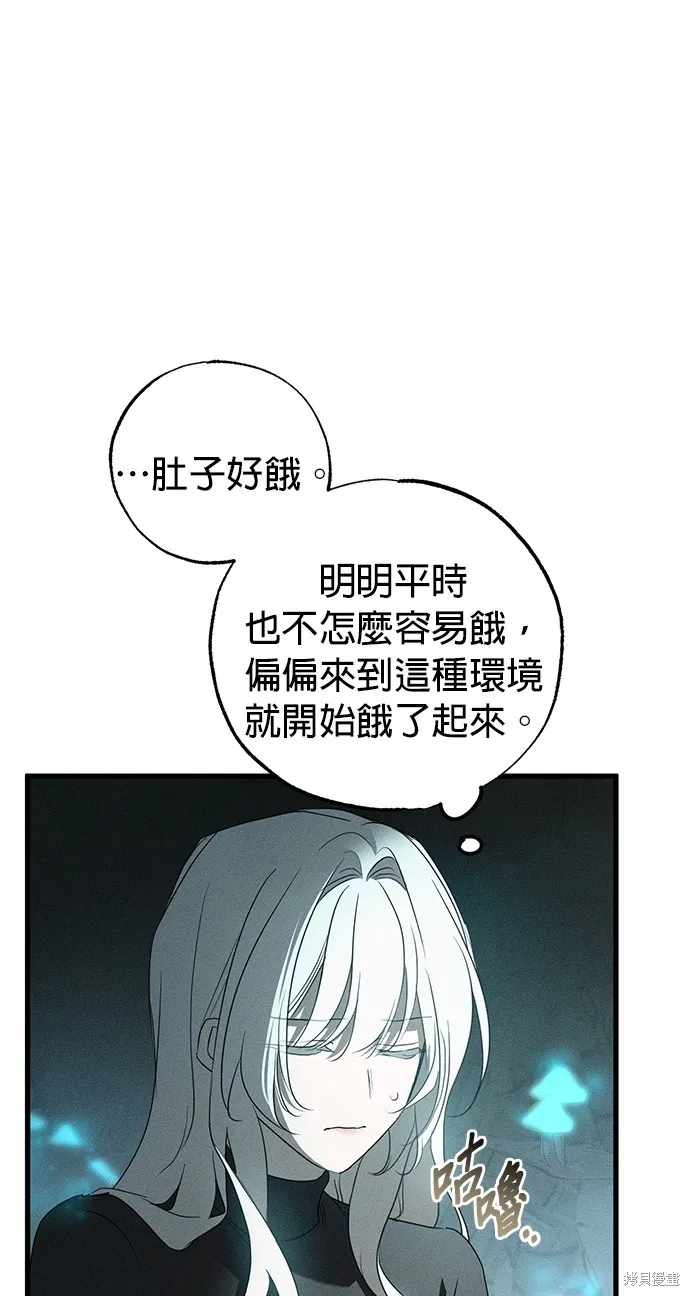 恨我的老公失去了記憶,第61話,第76张