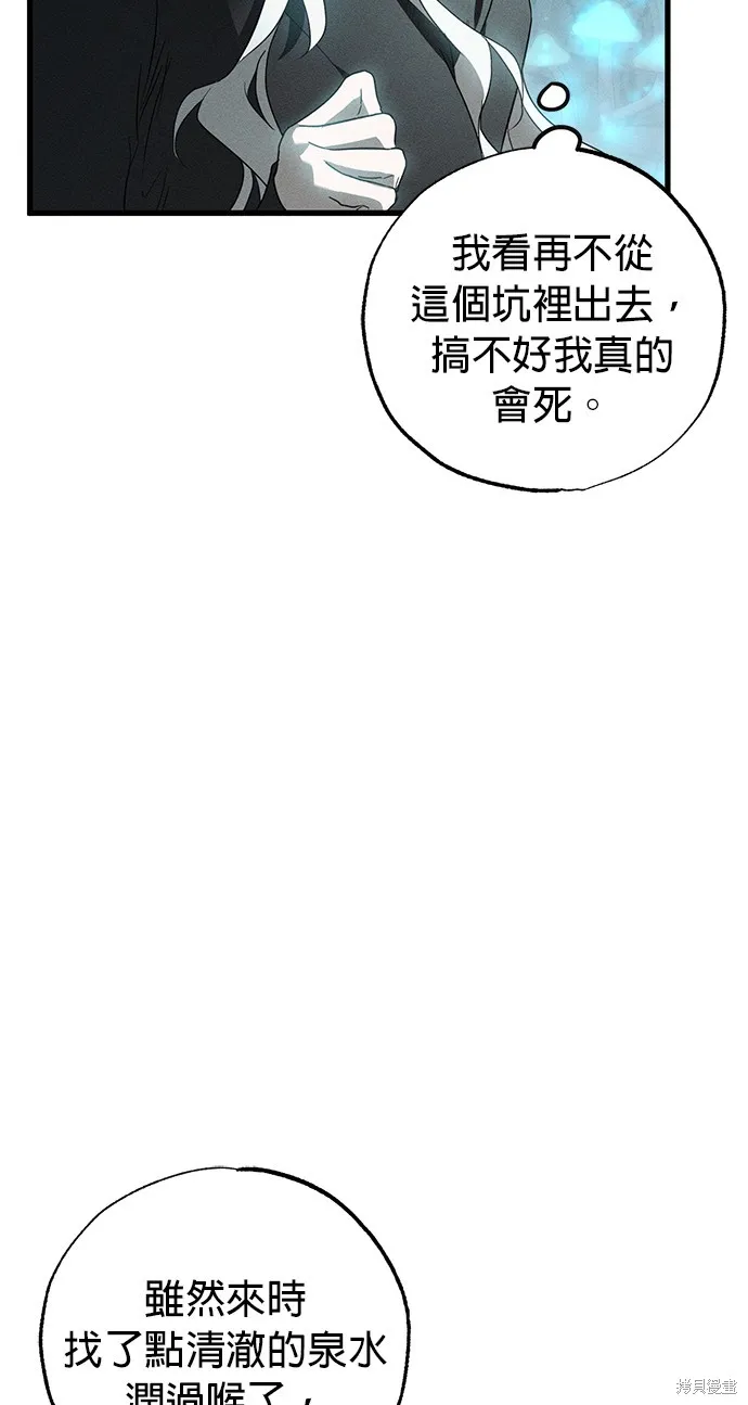 恨我的老公失去了記憶,第61話,第77张