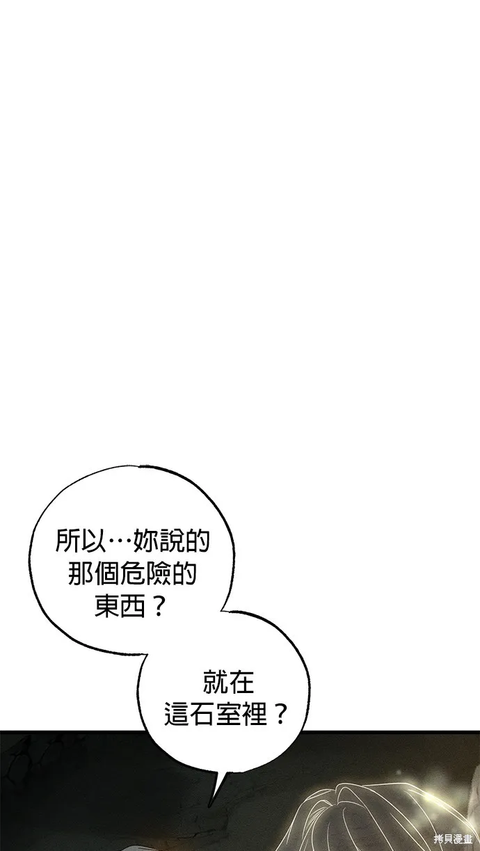 恨我的老公失去了記憶,第61話,第81张