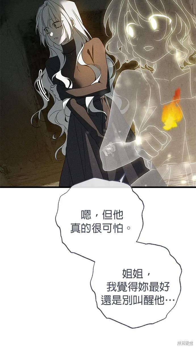 恨我的老公失去了記憶,第61話,第82张