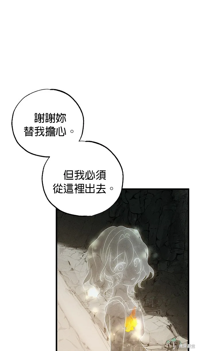 恨我的老公失去了記憶,第61話,第83张