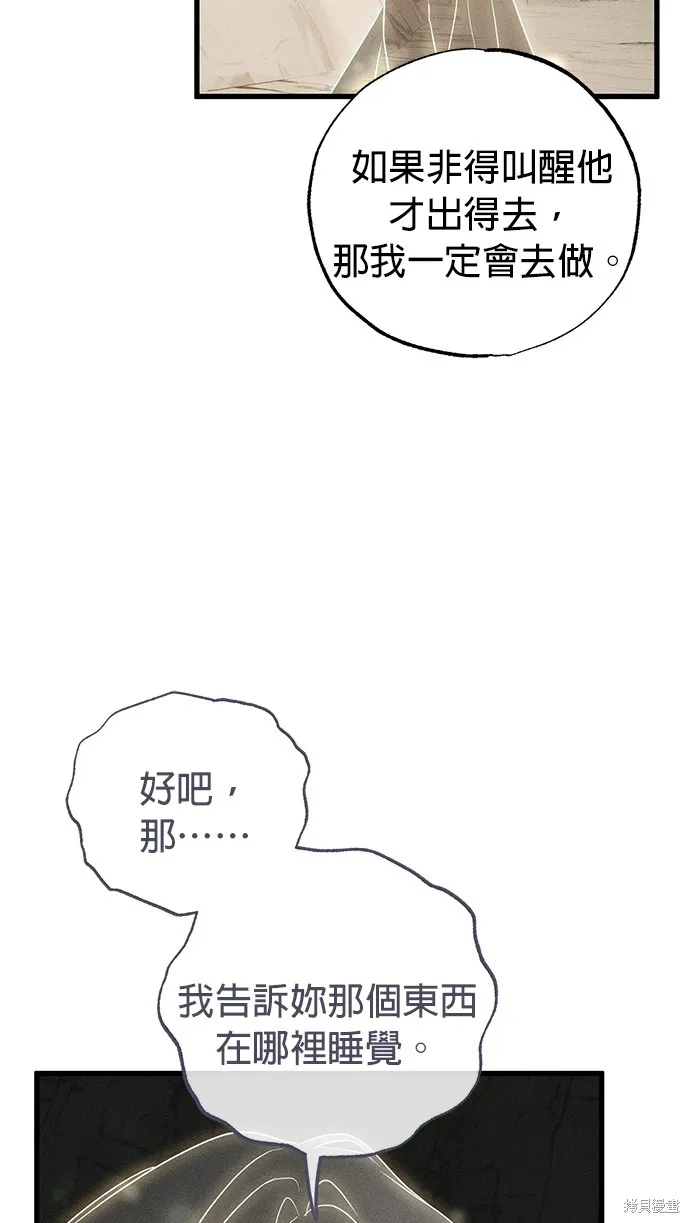 恨我的老公失去了記憶,第61話,第84张